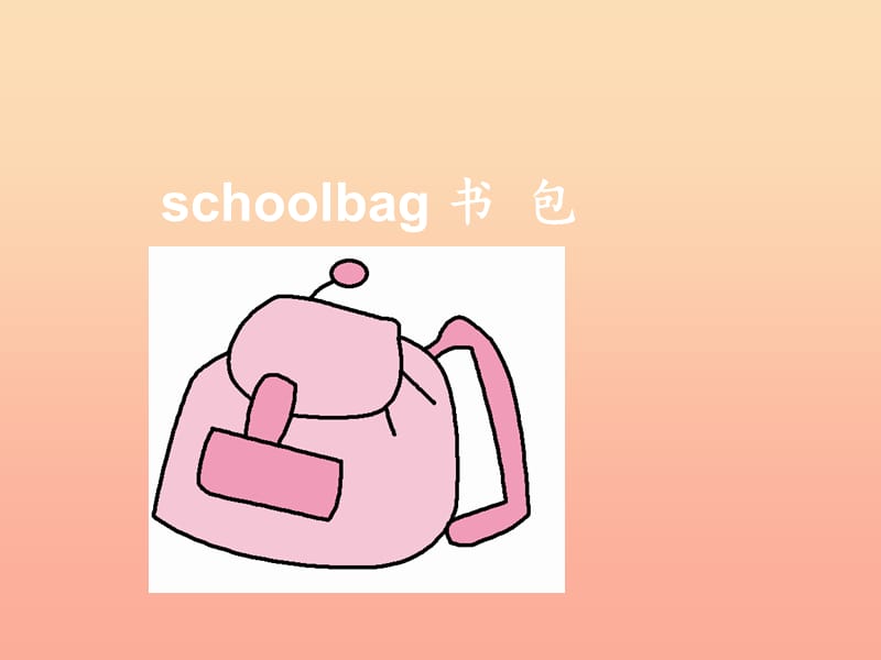 四年級英語上冊 Unit2 My schoolbag第二課時課件 人教PEP版.ppt_第1頁