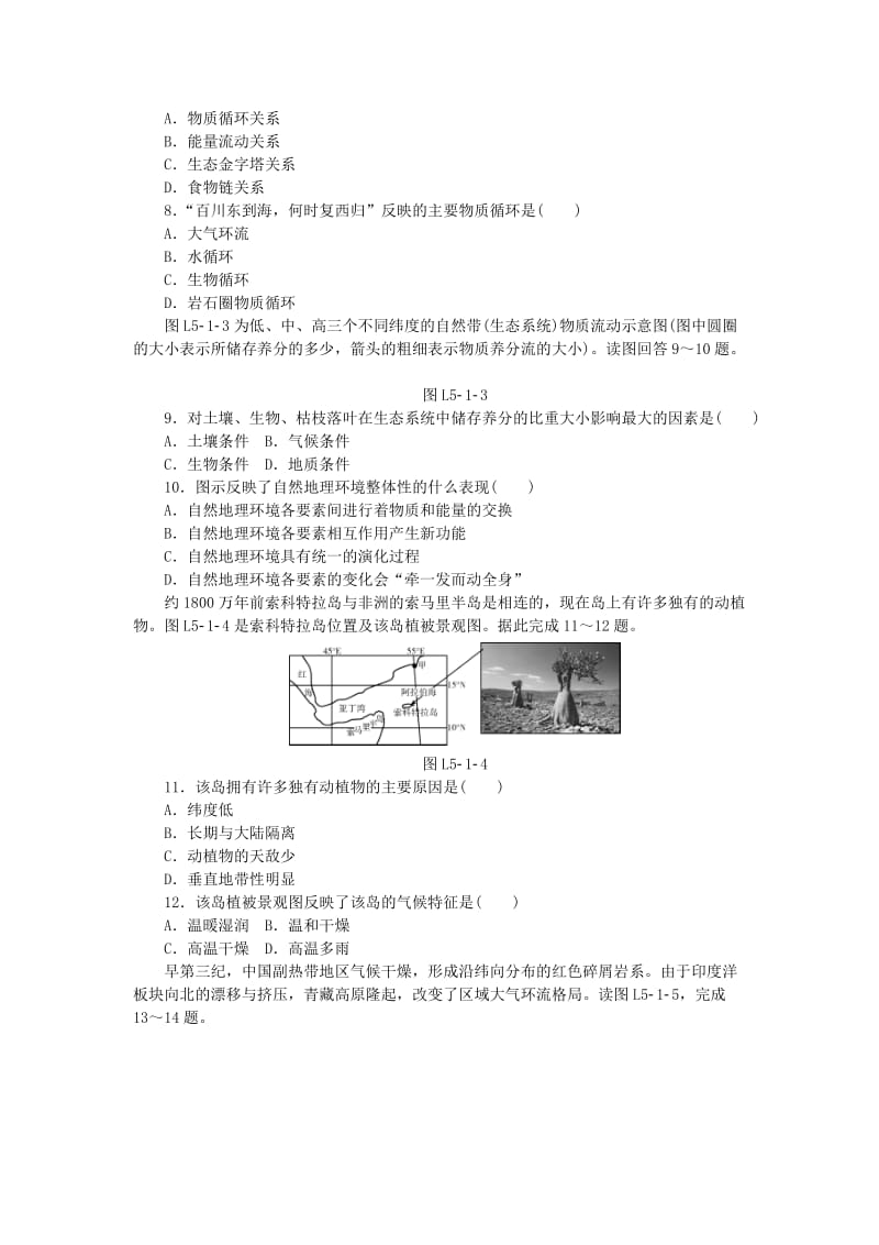 2018年秋高中地理 第五章 自然地理环境的整体性与差异性 第一节 自然地理环境的整体性练习册 新人教版必修1.doc_第2页