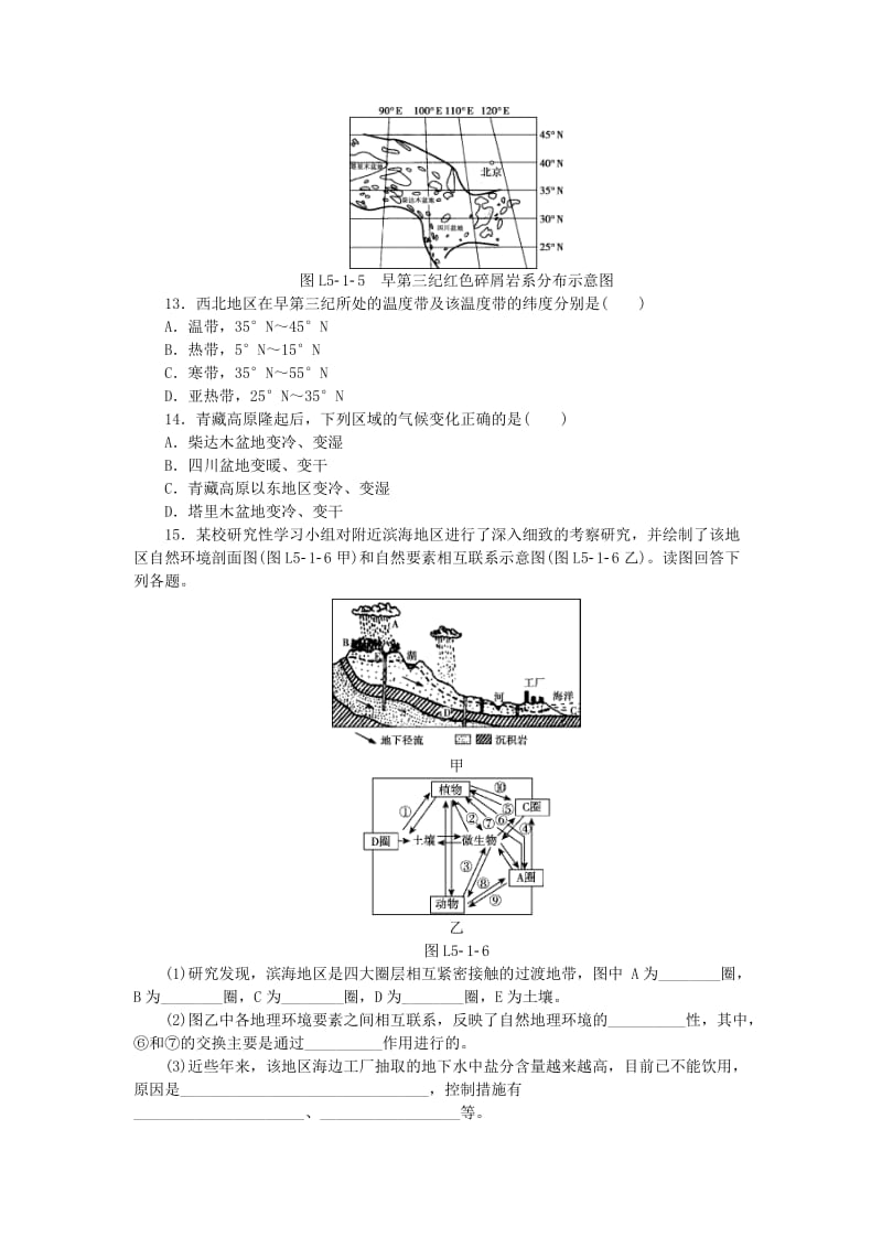 2018年秋高中地理 第五章 自然地理环境的整体性与差异性 第一节 自然地理环境的整体性练习册 新人教版必修1.doc_第3页