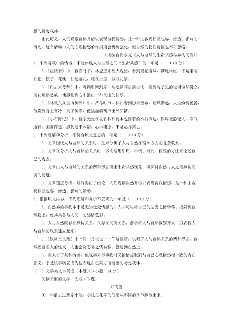 2019届高三语文全真模拟试题(四).doc_第2页