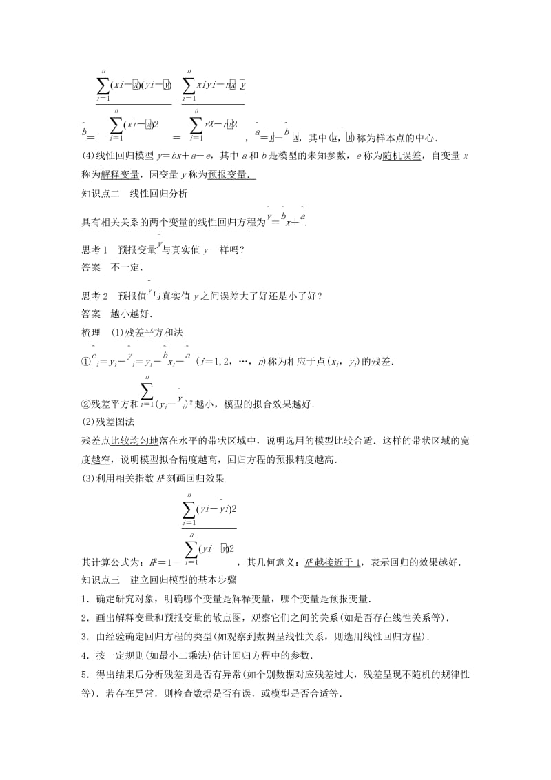 2018-2019版高中数学 第三章 统计案例 3.1 回归分析的基本思想及其初步应用学案 新人教A版选修2-3.doc_第2页