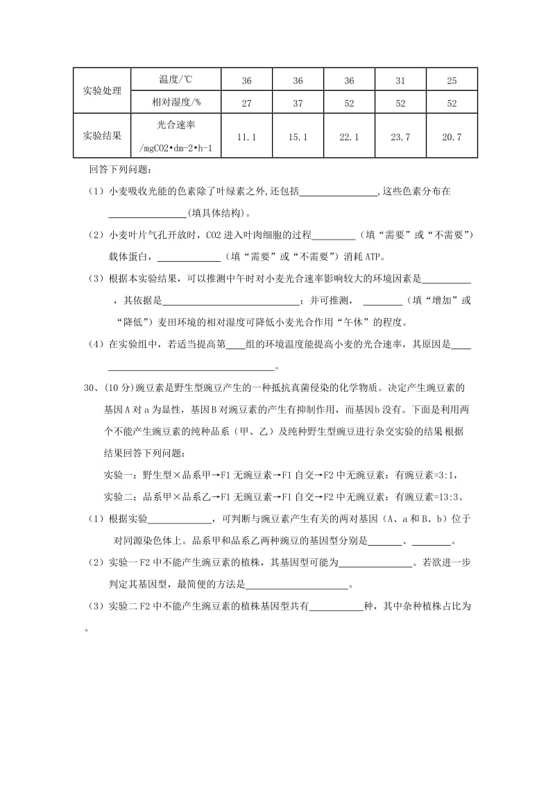 2019届高三生物下学期第一次模拟考试试卷.doc_第3页