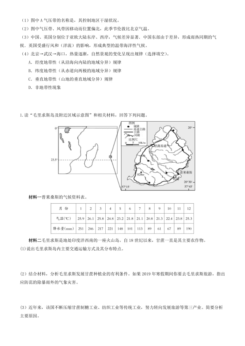 2019高考地理三轮冲刺 大题提分 大题精做13 世界地理.docx_第2页