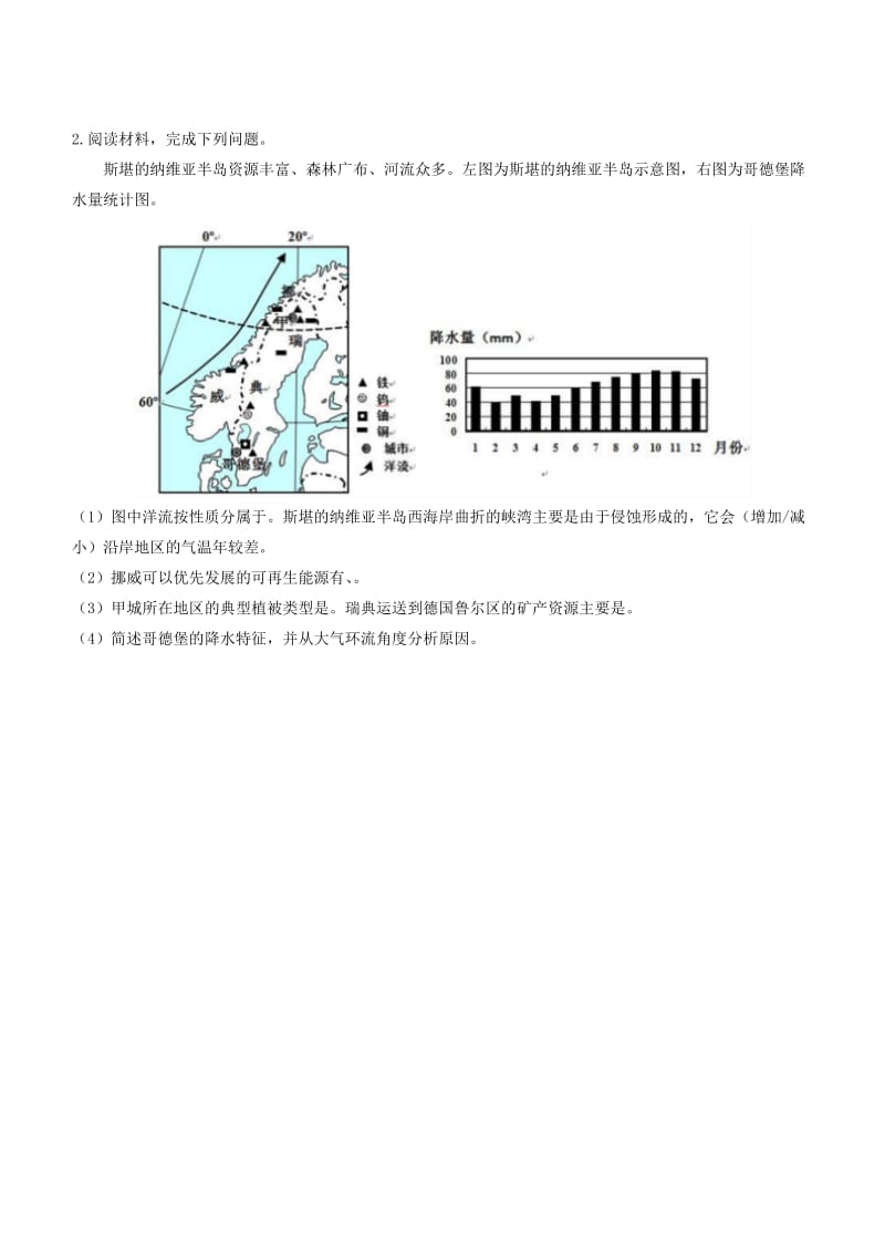 2019高考地理三轮冲刺 大题提分 大题精做13 世界地理.docx_第3页