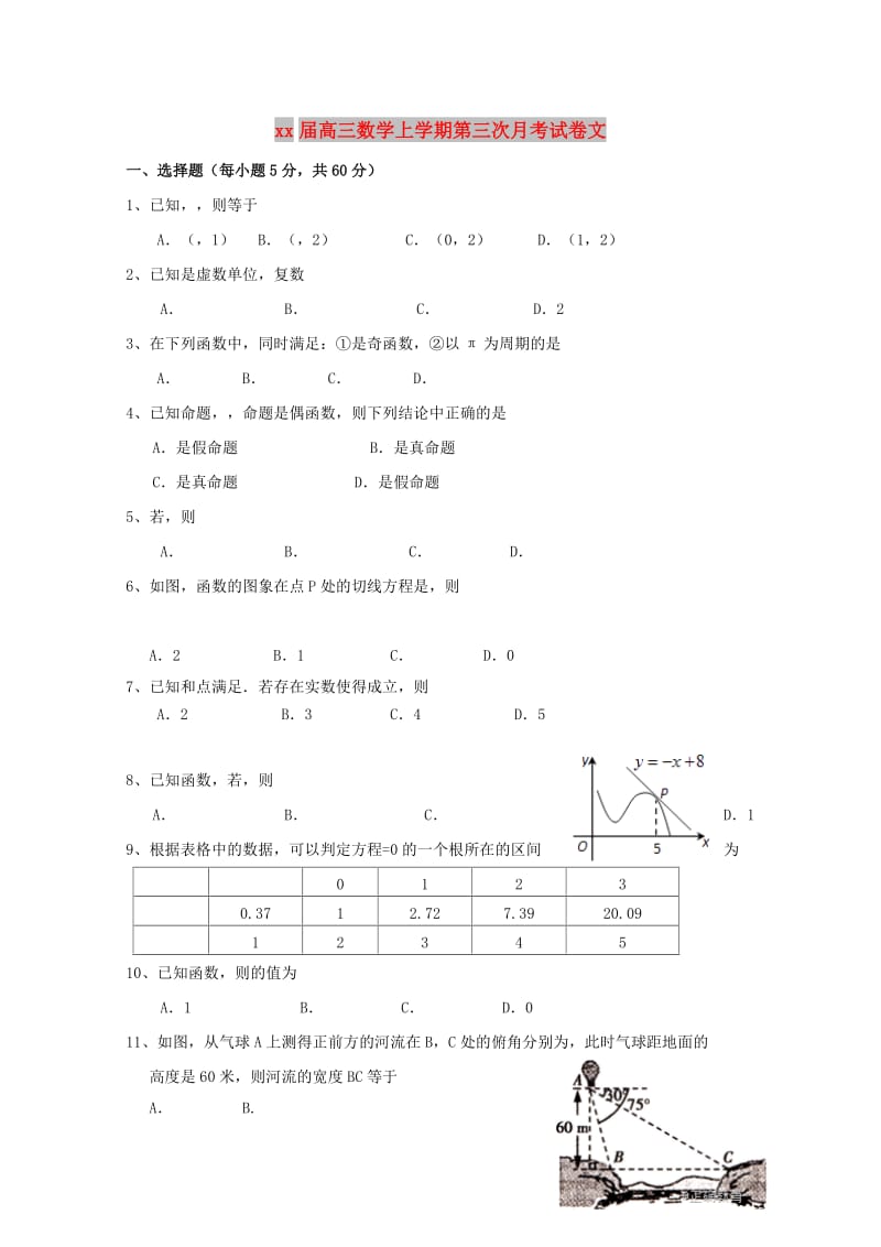 2018届高三数学上学期第三次月考试卷文.doc_第1页