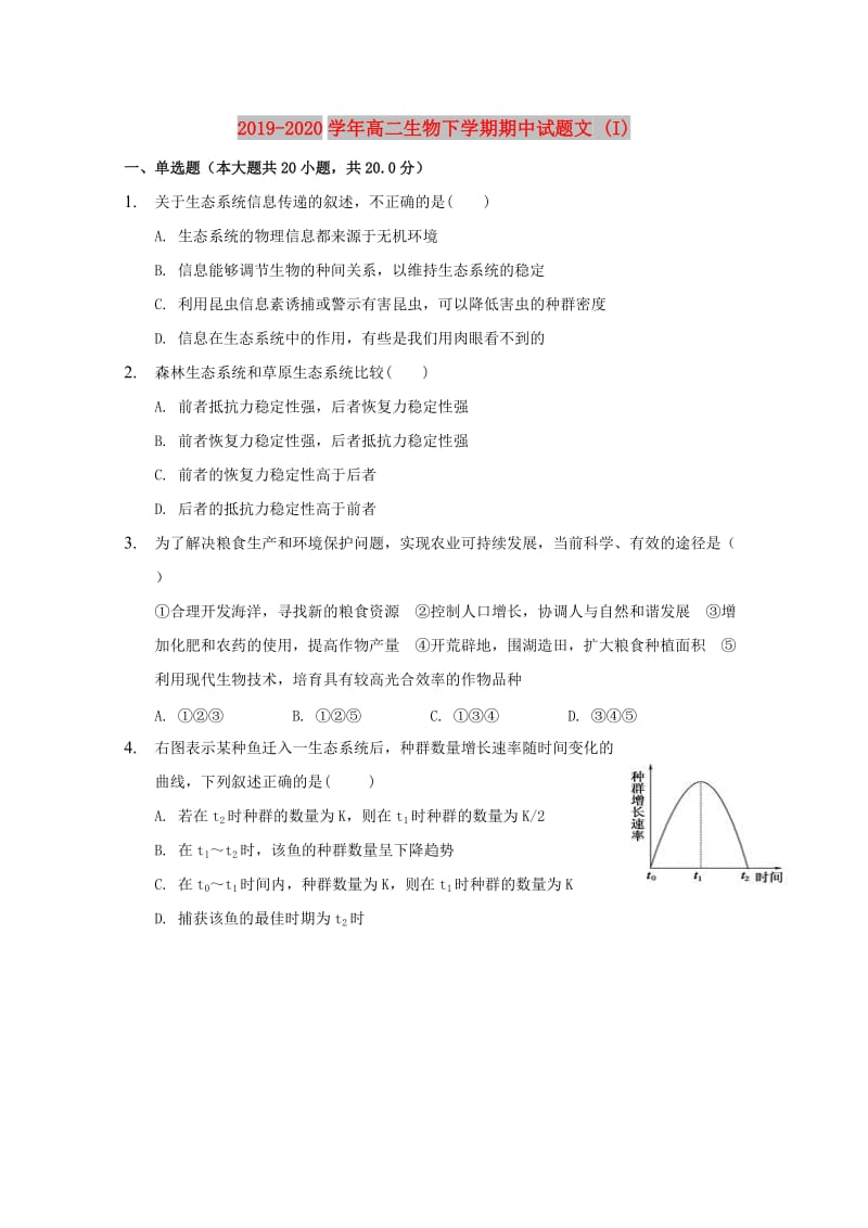 2019-2020学年高二生物下学期期中试题文 (I).doc_第1页