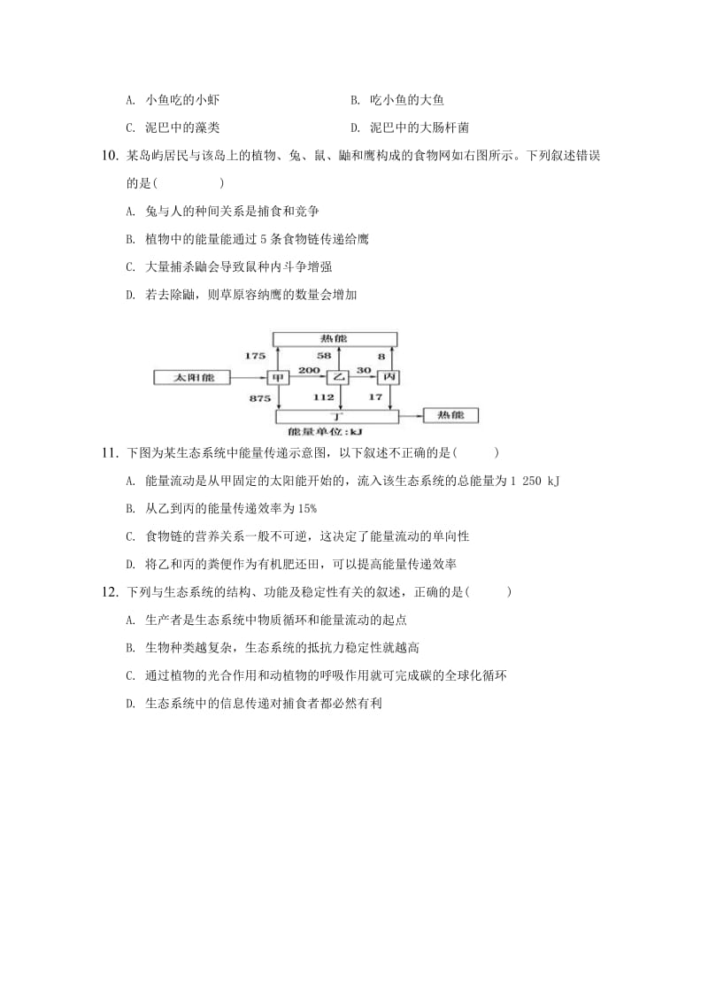 2019-2020学年高二生物下学期期中试题文 (I).doc_第3页