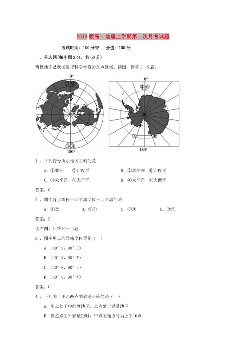 2019版高一地理上学期第一次月考试题.doc_第1页