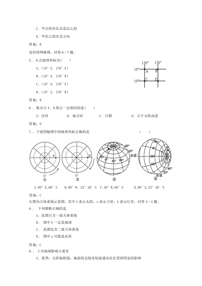 2019版高一地理上学期第一次月考试题.doc_第2页