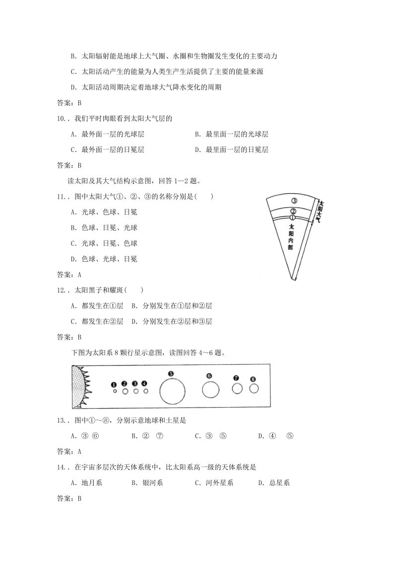 2019版高一地理上学期第一次月考试题.doc_第3页