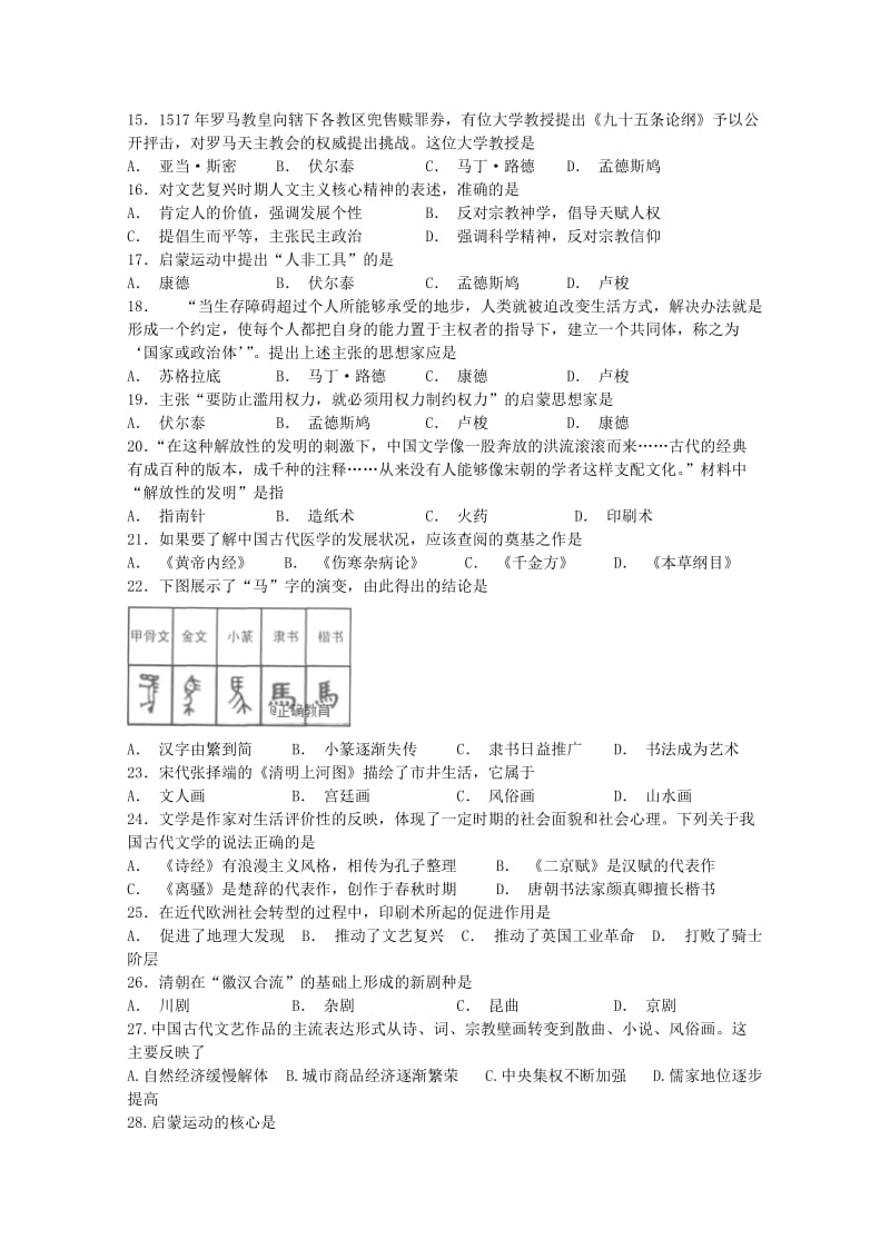 2019版高二历史上学期期中试题理 (II).doc_第2页