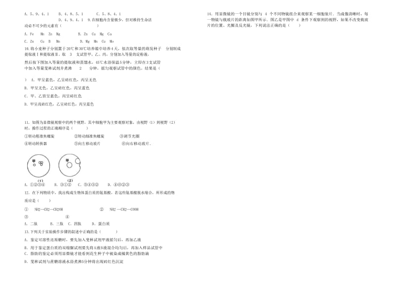 2019-2020学年高一生物上学期第一次月考试题(无答案).doc_第2页