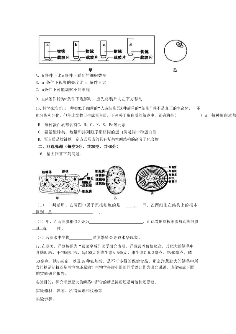 2019-2020学年高一生物上学期第一次月考试题(无答案).doc_第3页