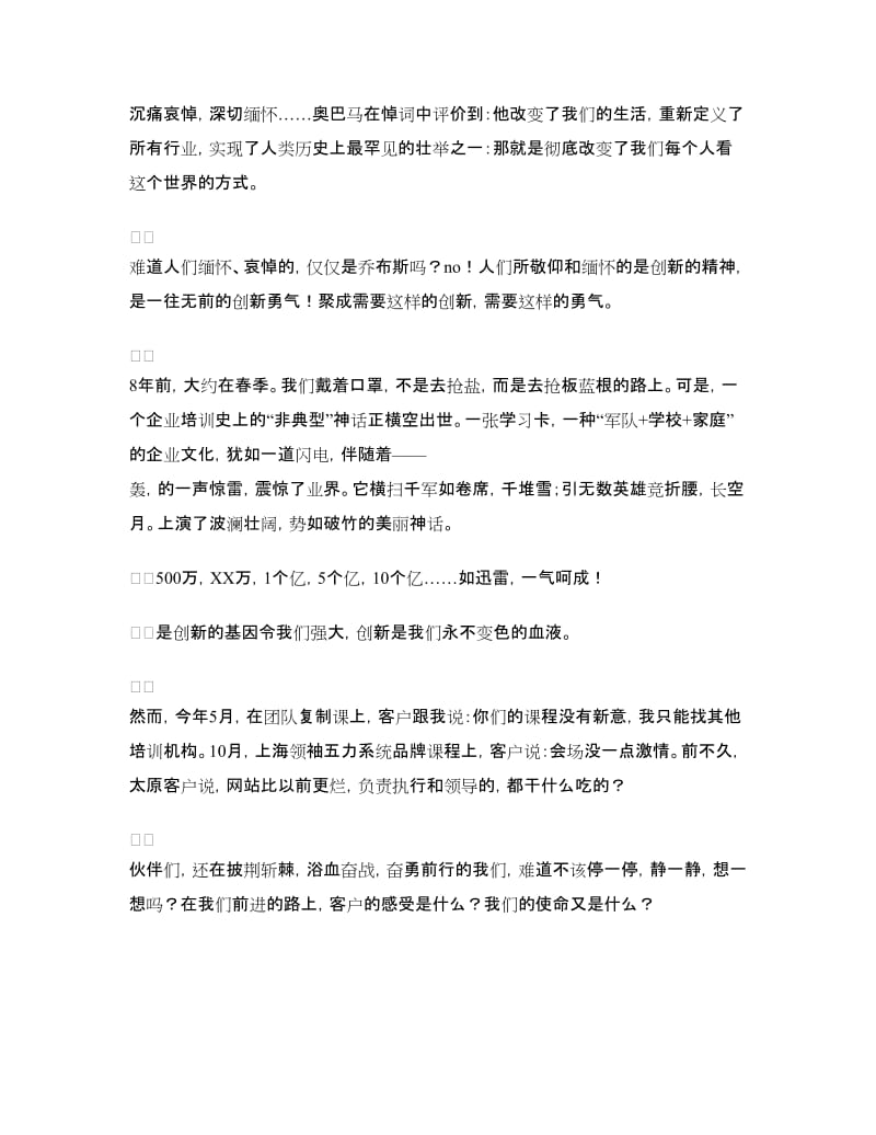 演讲比赛稿：创新让百亿聚成之花傲然绽放.doc_第2页