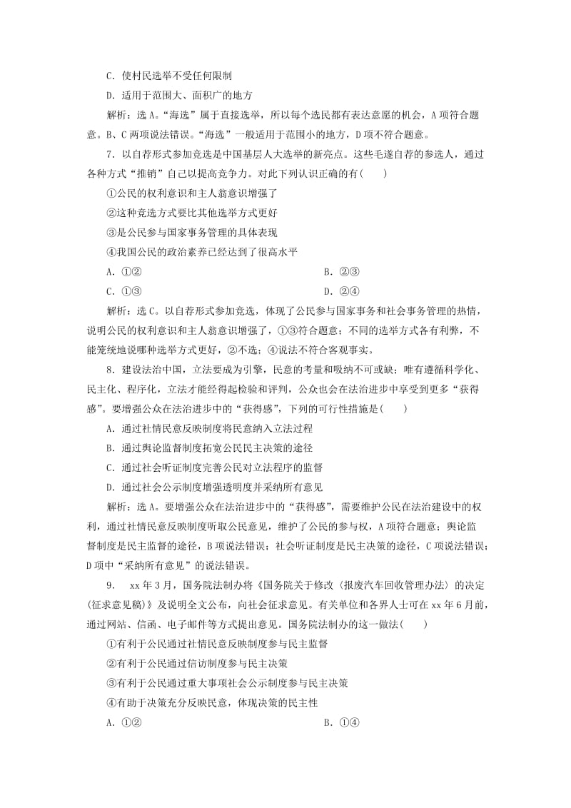 2019届高考政治一轮复习第一单元公民的政治生活单元过关检测新人教版必修2 .doc_第3页