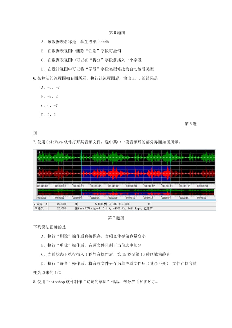 2019届高三信息技术上学期期末模拟试题.doc_第3页