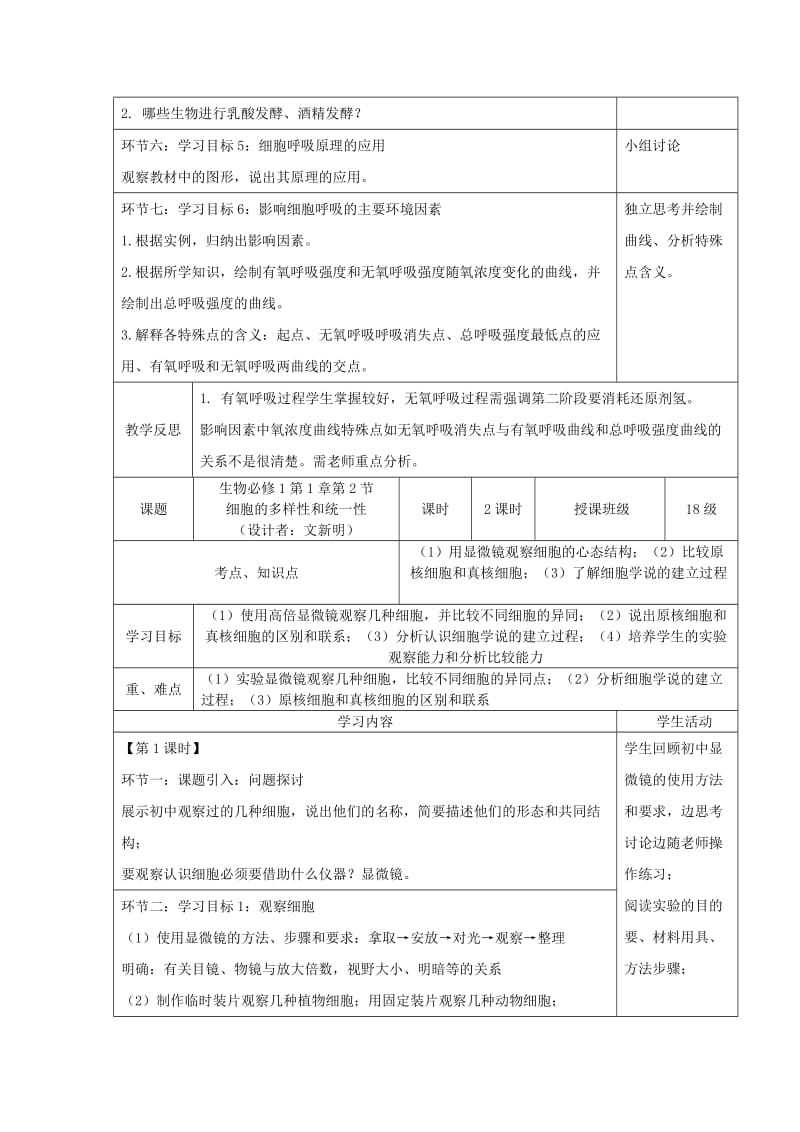 2019版高中生物上学期第16周 ATP的主要来源-细胞呼吸教学设计.doc_第2页