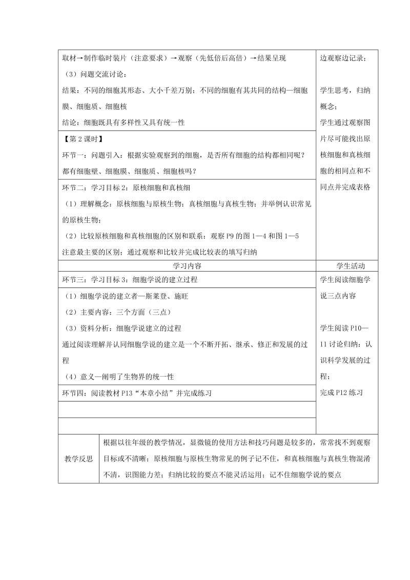 2019版高中生物上学期第16周 ATP的主要来源-细胞呼吸教学设计.doc_第3页