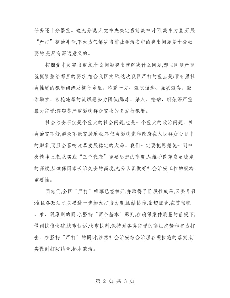 法院公开审判会的讲话.doc_第2页