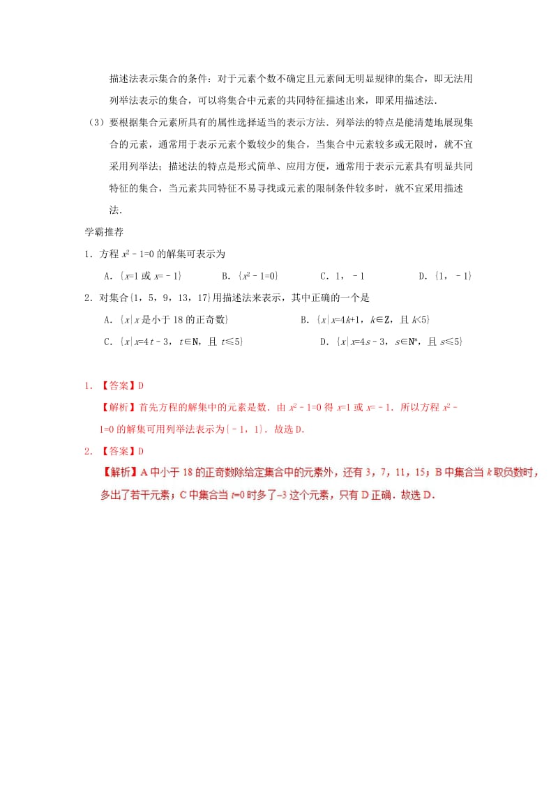 2018高中数学 每日一题之快乐暑假 第08天 集合的表示（含解析）新人教A版.doc_第2页