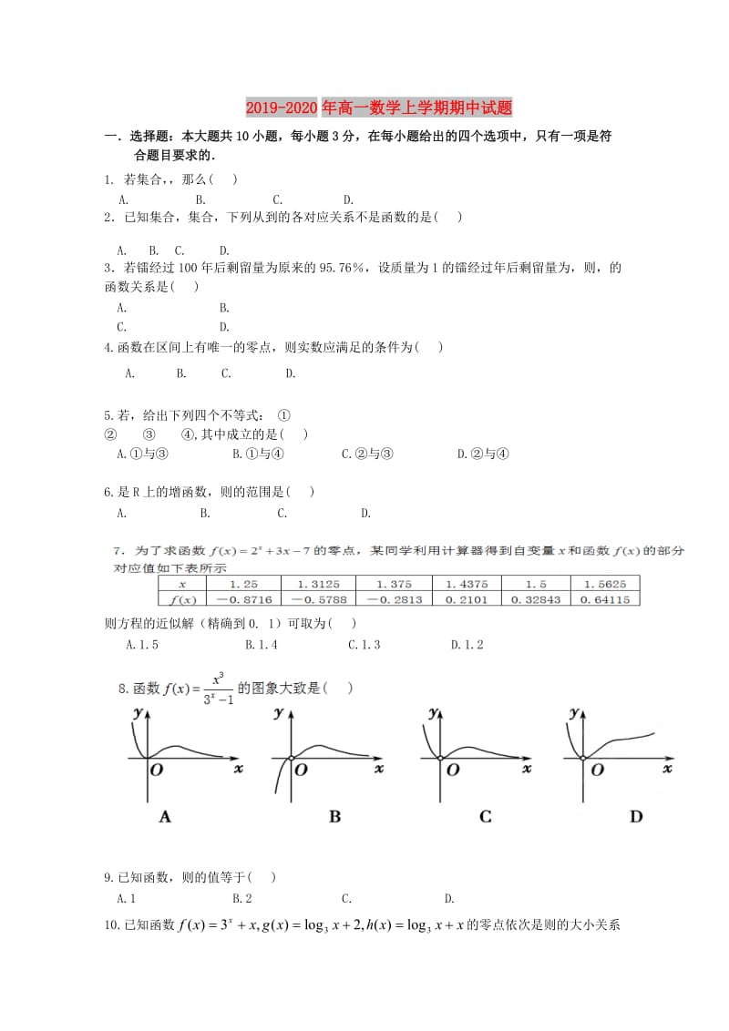 2019-2020年高一数学上学期期中试题.doc_第1页