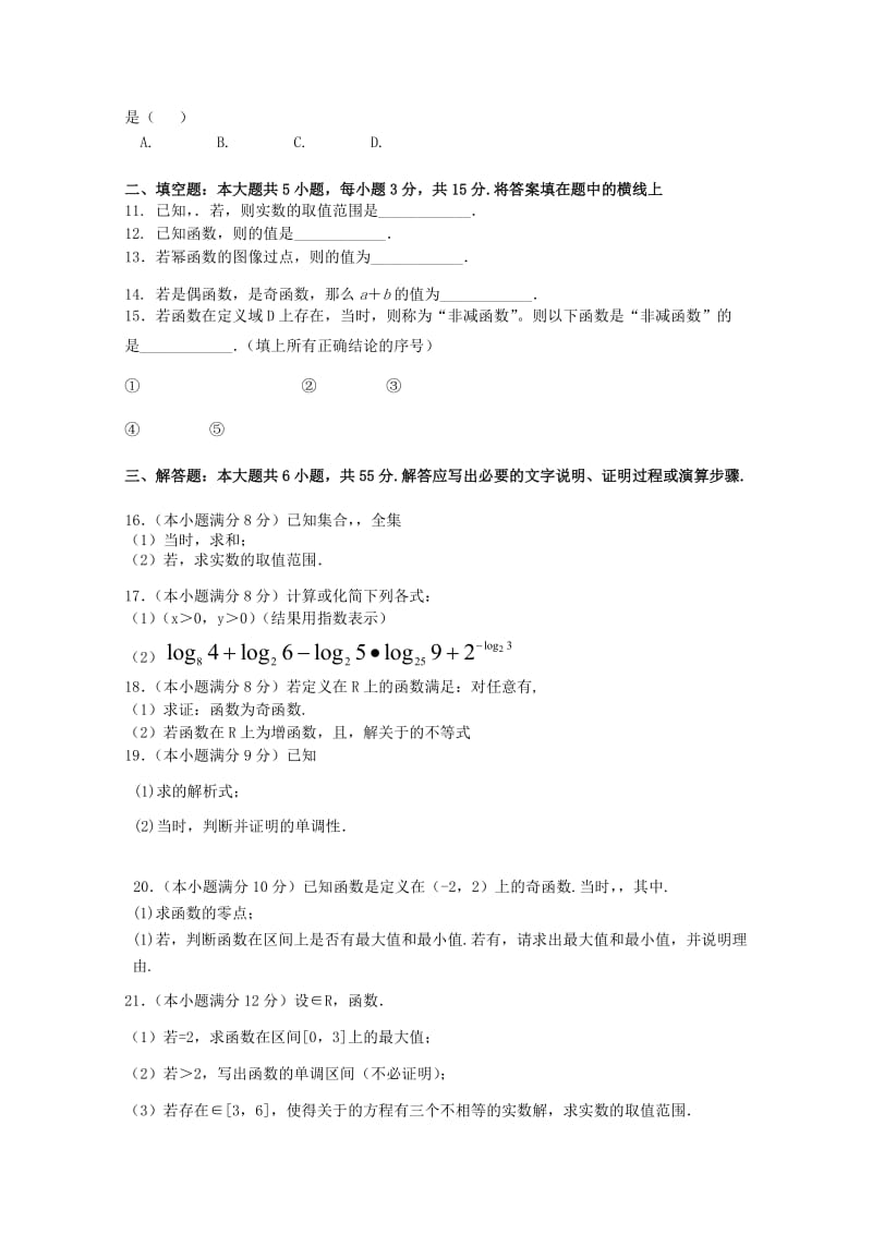 2019-2020年高一数学上学期期中试题.doc_第2页