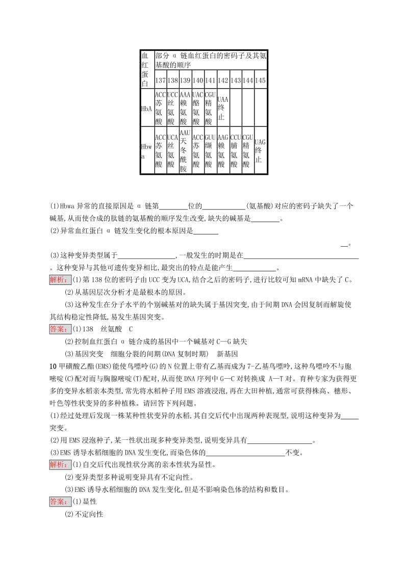 2018-2019高中生物 第5章 遗传信息的改变 5.1 基因突变练习 北师大版必修2.doc_第3页