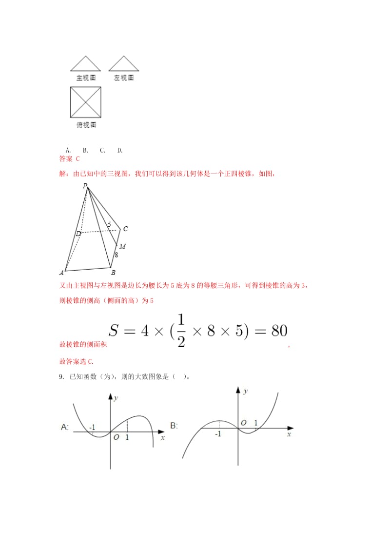 2018届高三数学上学期11月月考试题 文.doc_第3页