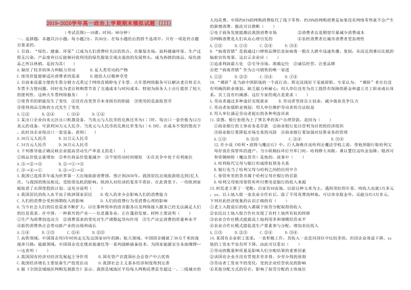 2019-2020学年高一政治上学期期末模拟试题 (III).doc_第1页