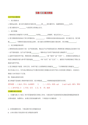 2018-2019學(xué)年高中物理 第07章 機(jī)械能守恒定律 專題7.4 重力勢能情景分組訓(xùn)練 新人教版必修2.doc