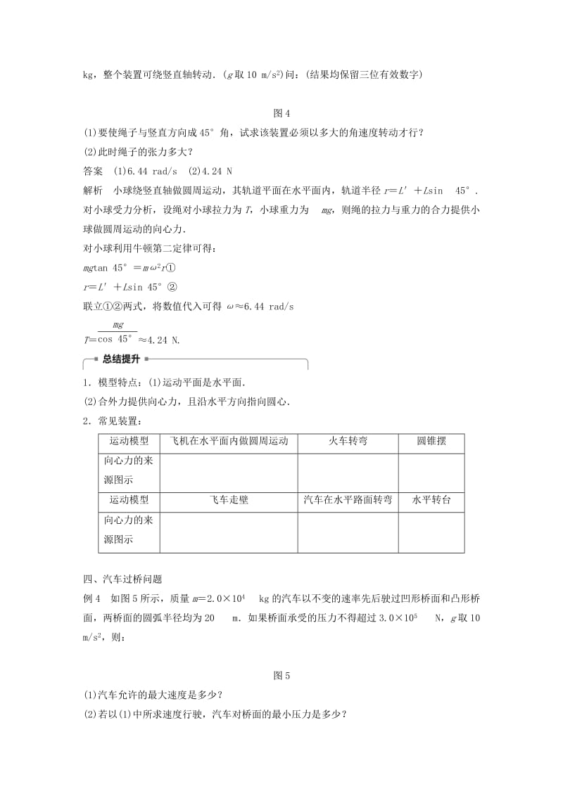 2018-2019学年高中物理 第2章 研究圆周运动 习题课 圆周运动学案 沪科版必修2.doc_第3页