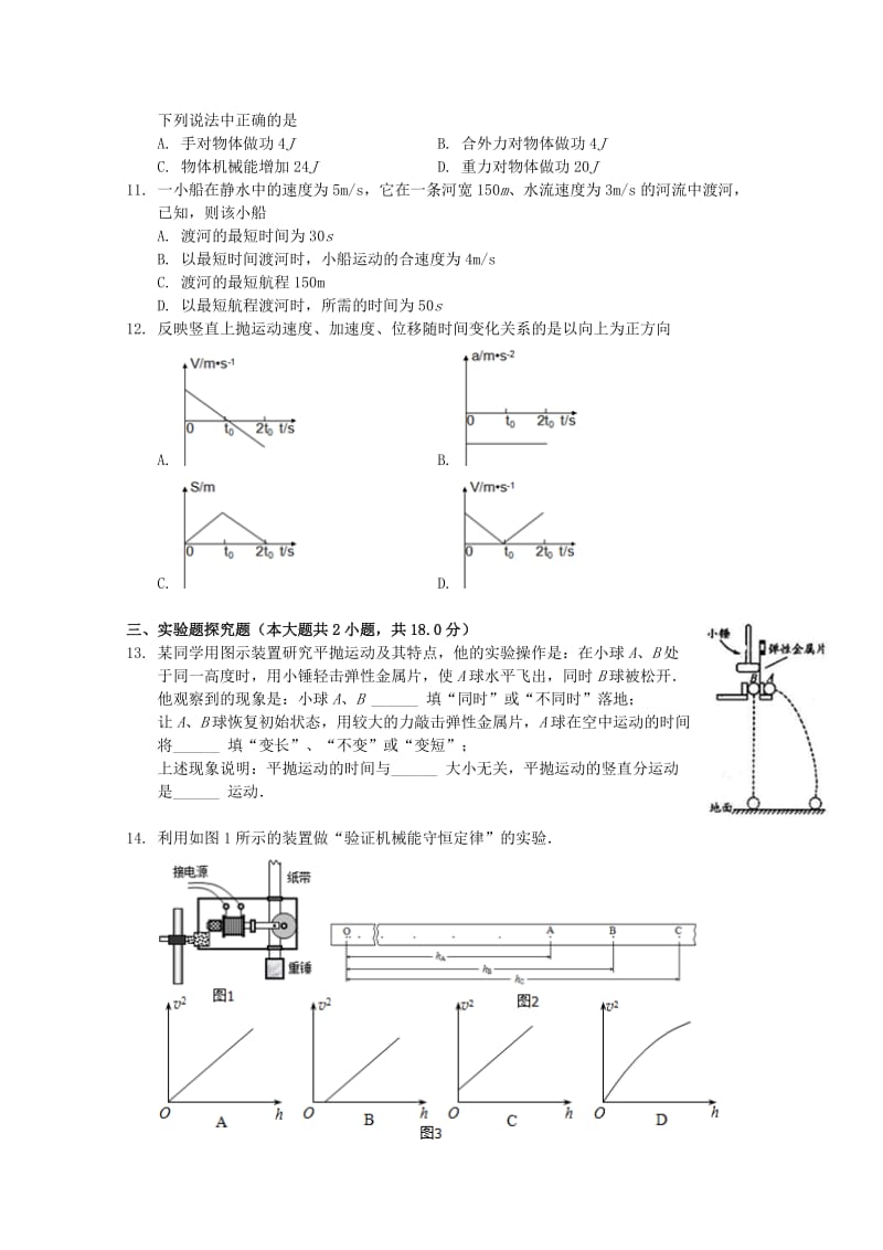 2019-2020学年高一物理下学期期中联考试题.doc_第2页