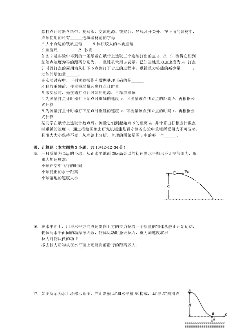 2019-2020学年高一物理下学期期中联考试题.doc_第3页