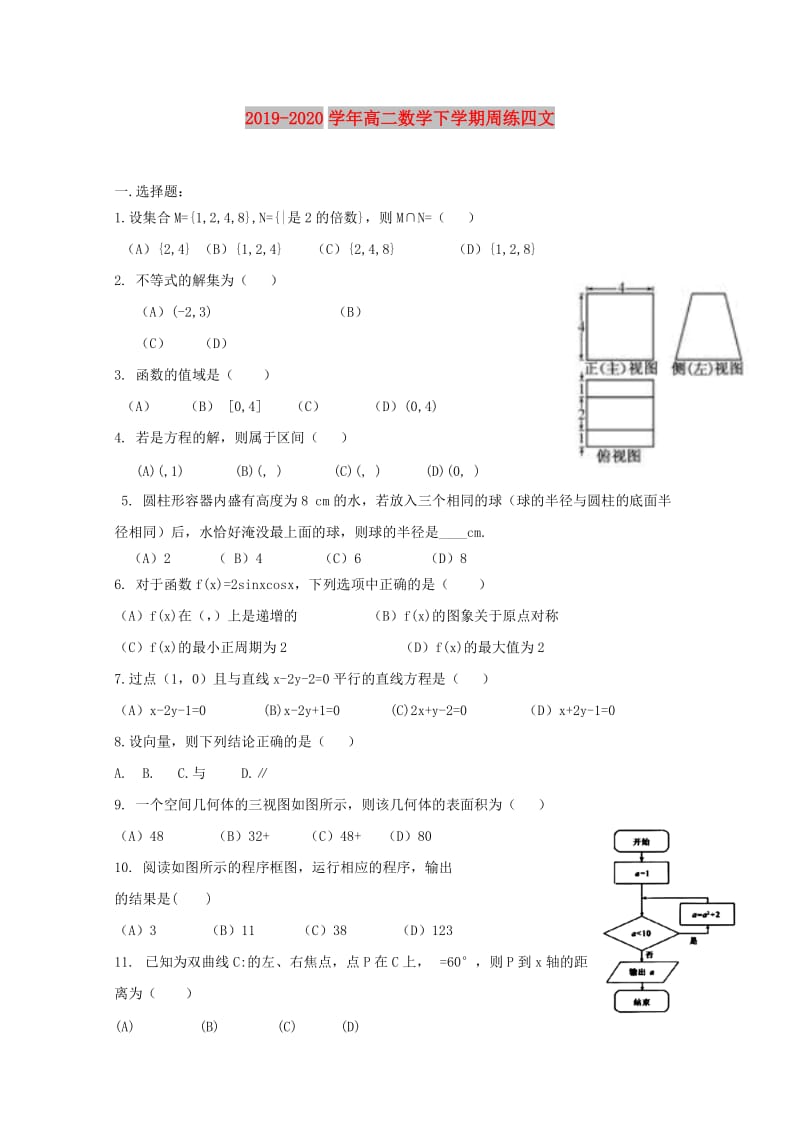 2019-2020学年高二数学下学期周练四文.doc_第1页