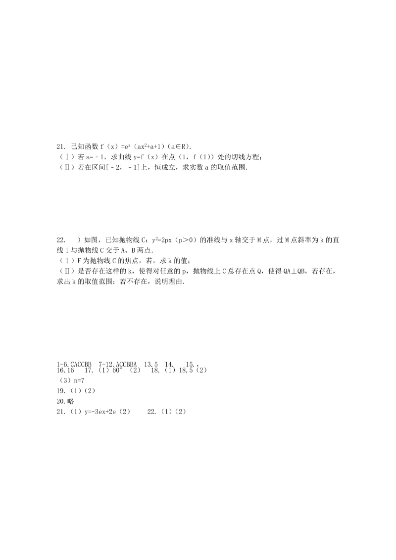 2019-2020学年高二数学下学期周练四文.doc_第3页