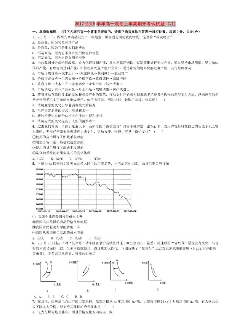 2017-2018学年高一政治上学期期末考试试题 (VI).doc_第1页