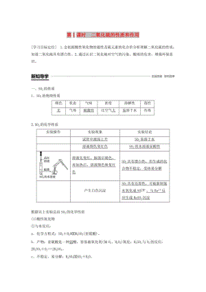 2018-2019版高中化學(xué) 專題4 硫、氮和可持續(xù)發(fā)展 第一單元 含硫化合物的性質(zhì)和應(yīng)用 第1課時(shí)學(xué)案 蘇教版必修1.doc