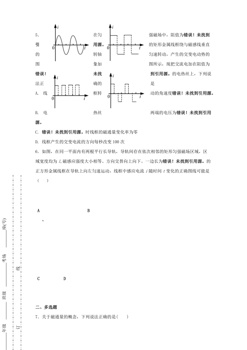 2019-2020学年高二物理下学期期末考试试题(无答案) (II).doc_第2页