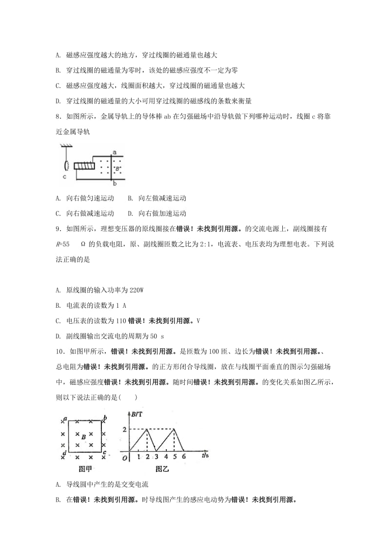 2019-2020学年高二物理下学期期末考试试题(无答案) (II).doc_第3页