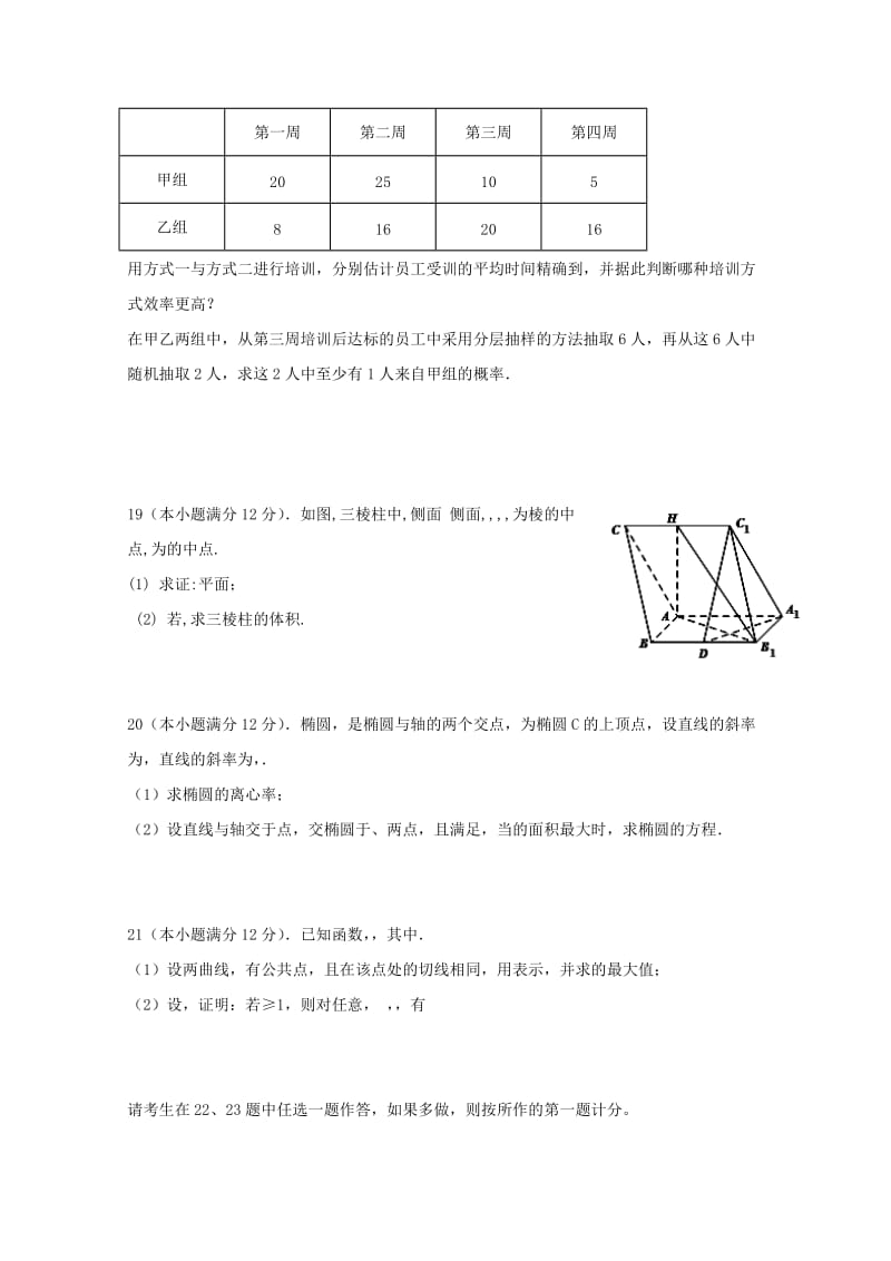 2019届高三数学下学期第十二周实战演练试题 文.doc_第3页