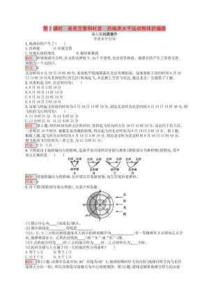 2018年高中地理 第一章 行星地球 1.3.2 晝夜交替和時(shí)差　沿地表水平運(yùn)動(dòng)物體的偏移同步練習(xí) 新人教版必修1.doc