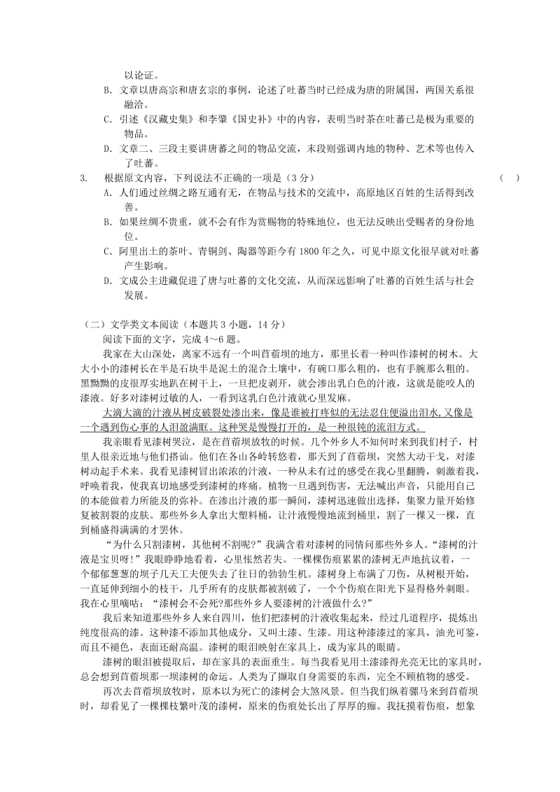 2019-2020学年高二语文下学期第四次阶段性测试试题.doc_第2页