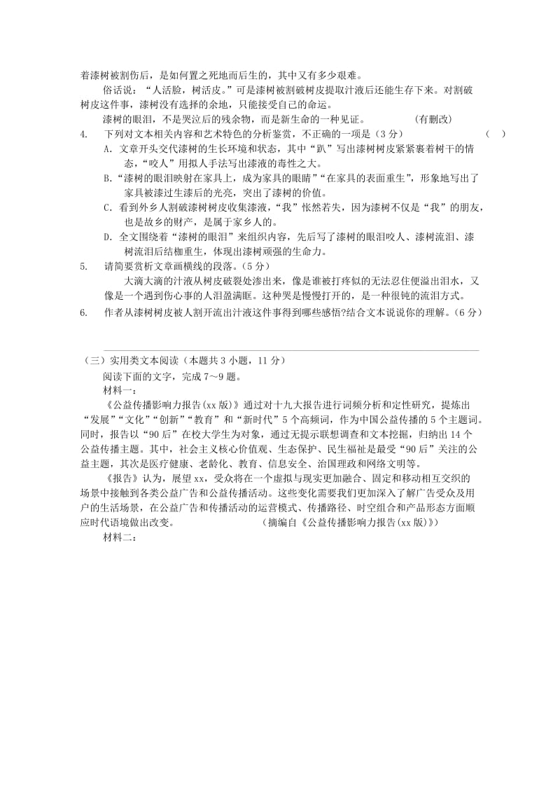 2019-2020学年高二语文下学期第四次阶段性测试试题.doc_第3页