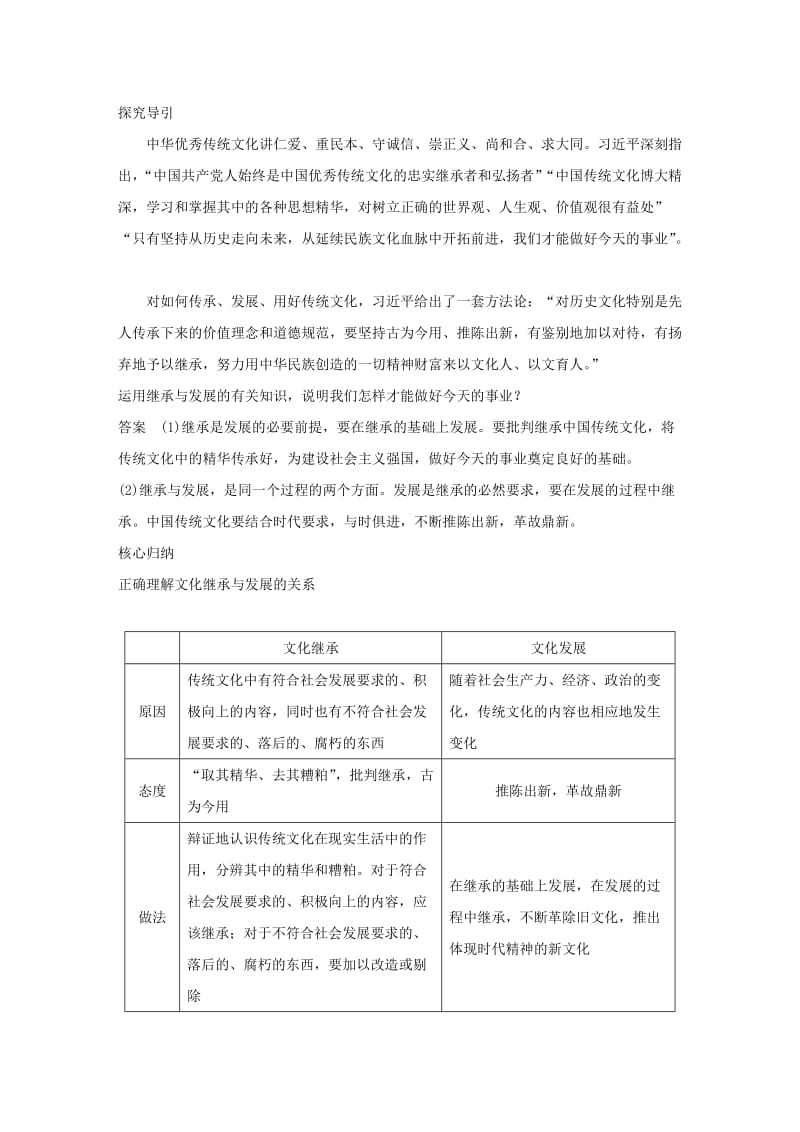 2017-2018学年高中政治 第二单元 文化传承与创新 第四课 文化的继承性与文化发展 2 文化在继承中发展讲义 新人教版必修3.doc_第3页