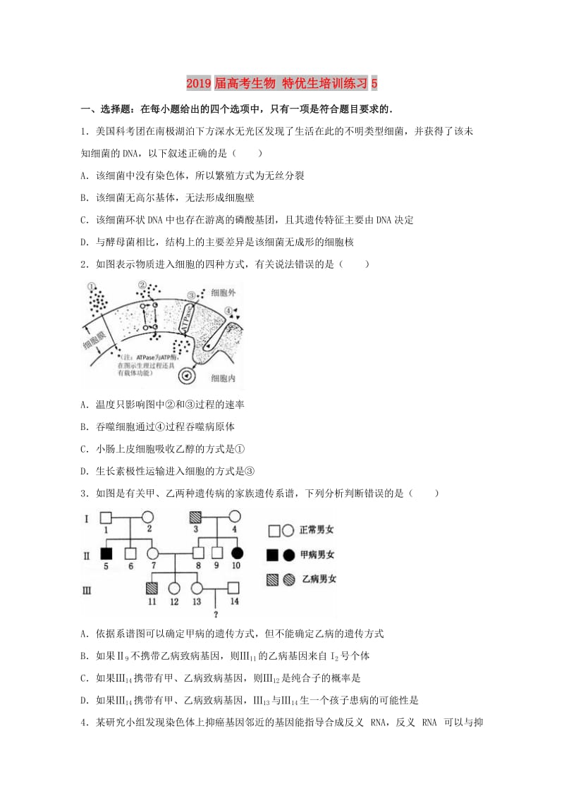 2019届高考生物 特优生培训练习5.doc_第1页