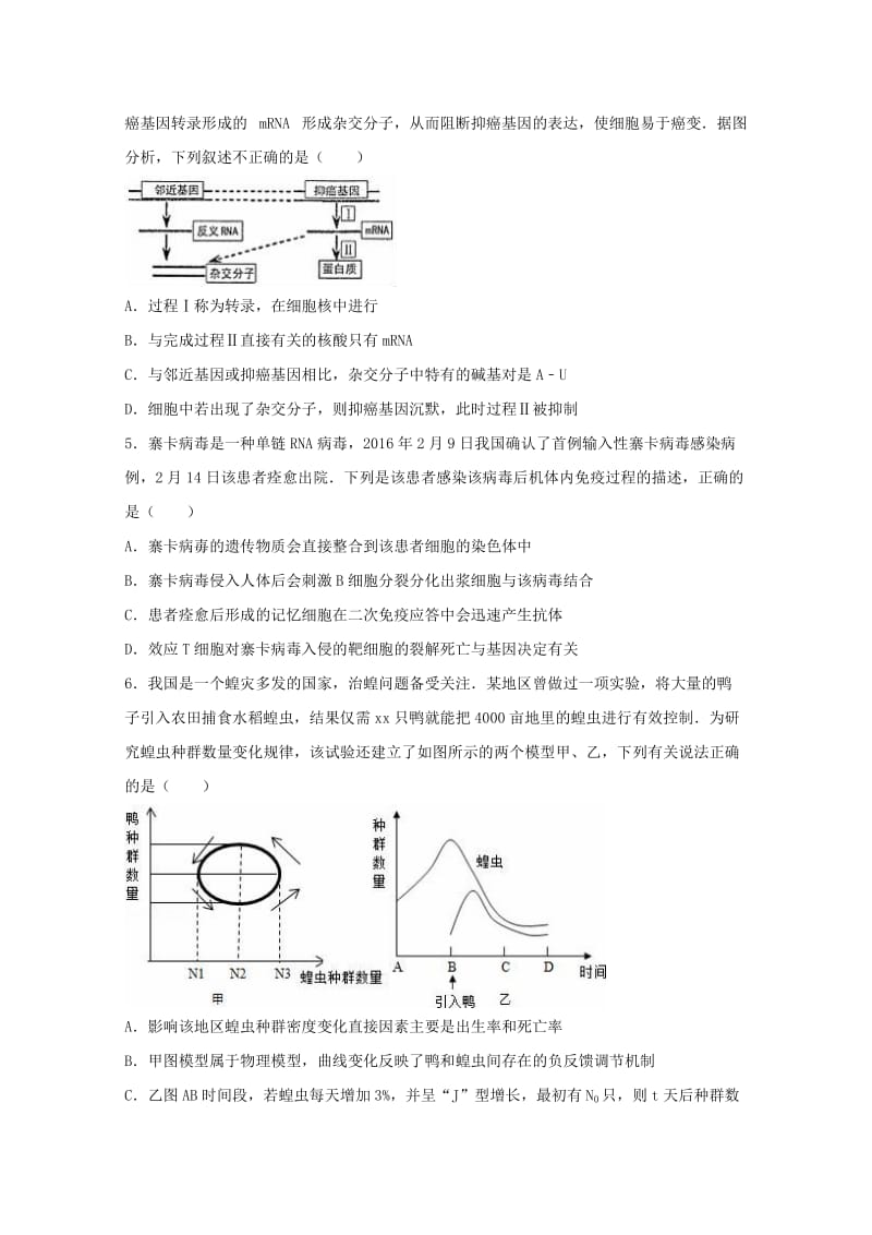 2019届高考生物 特优生培训练习5.doc_第2页