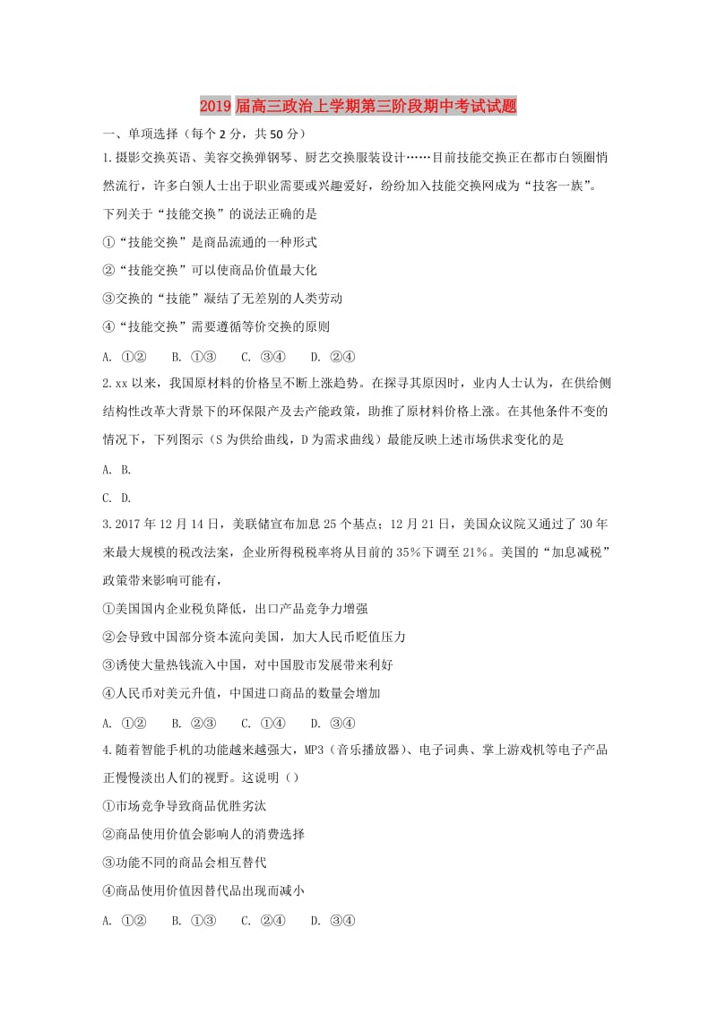 2019届高三政治上学期第三阶段期中考试试题.doc_第1页