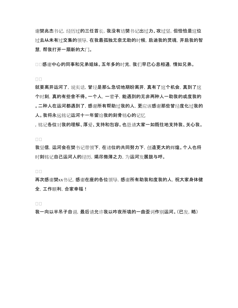 工作调整送行会讲话提纲.doc_第2页