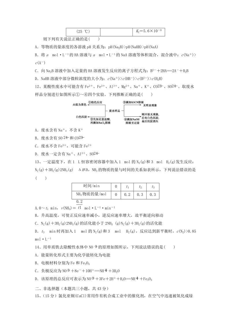 2019届高三化学上学期期末考试试题 (VI).doc_第3页