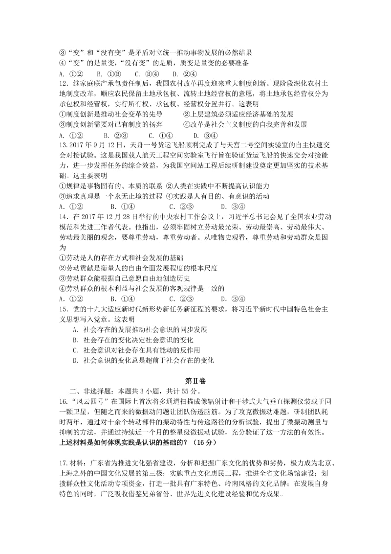 2018-2019学年高二政治下学期期初考试试题.doc_第3页